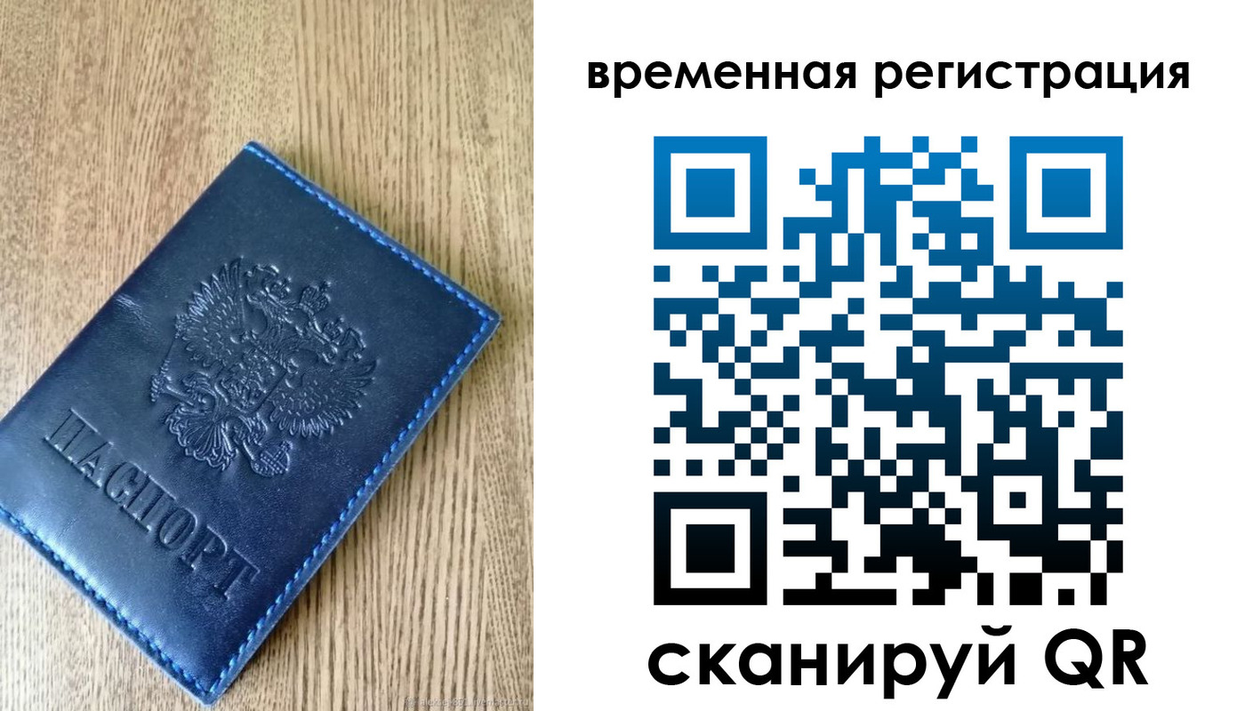 временная регистрация госуслуги в Новочеркасске